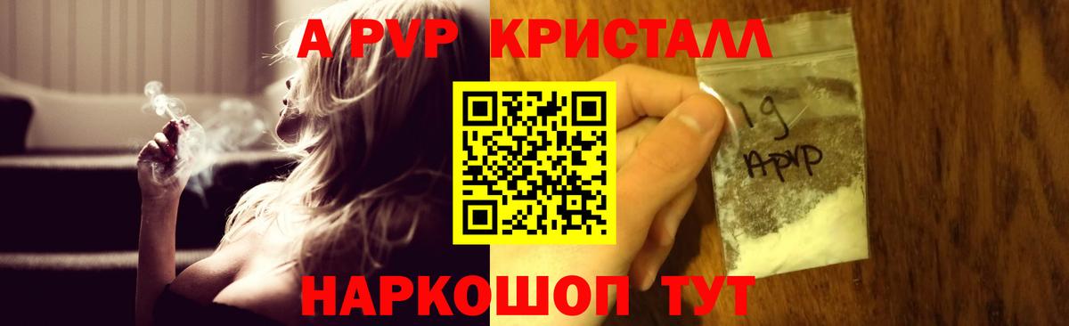 Арсеньев  APVP кристаллы  Alfa_PVP Crystall  магазин продажи наркотиков  Вход с VPN  Альфа ПВП VHQ 