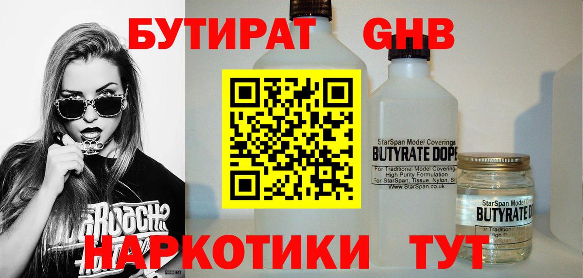 БУТИРАТ BDO Арсеньев