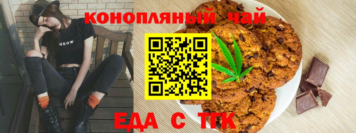 Печенье с ТГК конопля Арсеньев