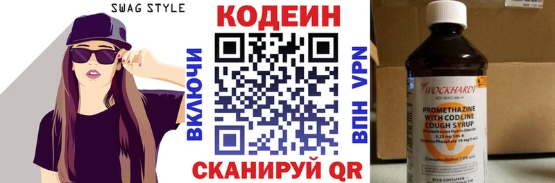 где можно купить   Арсеньев  Codein напиток Lean (лин) 