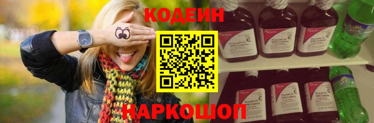 Кодеиновый сироп Lean напиток Lean (лин)  Вход с VPN  Арсеньев 