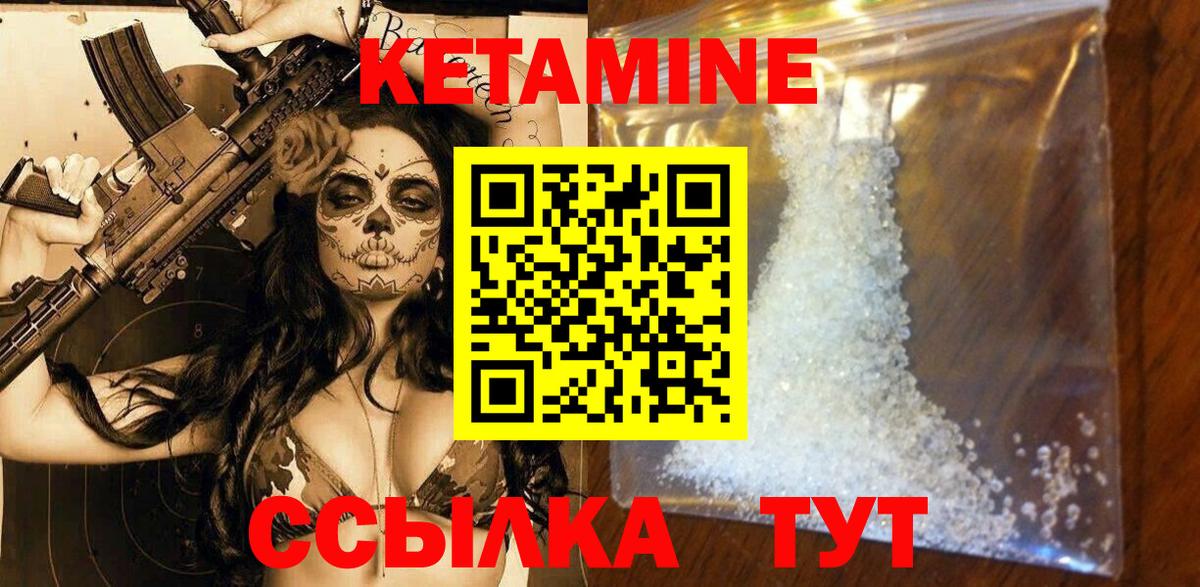 КЕТАМИН ketamine Арсеньев