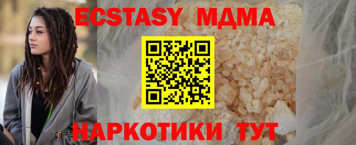 МДМА  МДМА молли  Арсеньев  Вход с VPN  MDMA crystal 