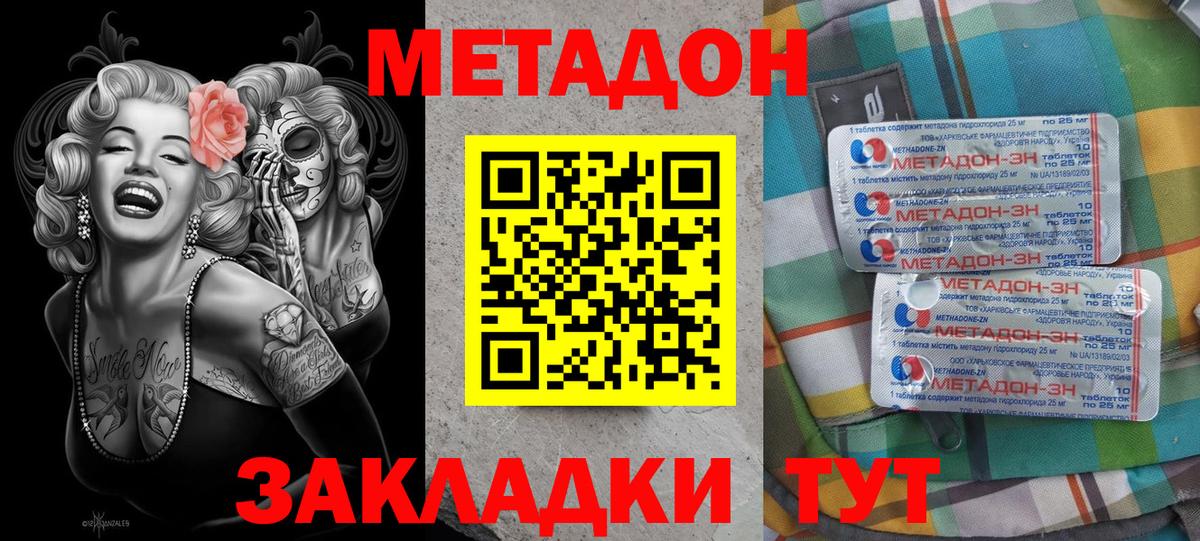 Метадон мёд Арсеньев