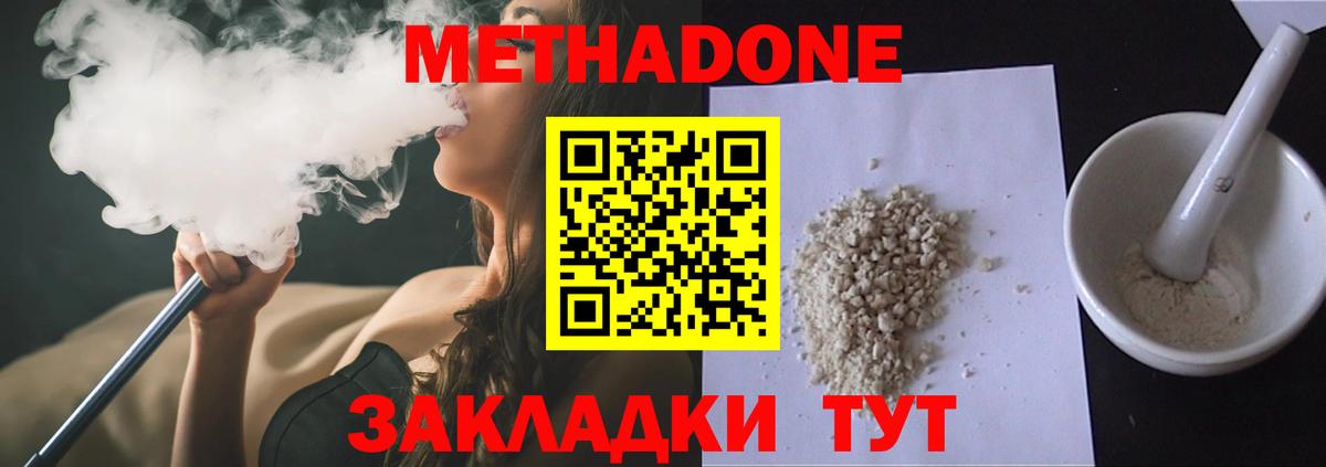 Метадон кристалл  Метадон VHQ  Арсеньев  Вход с VPN 