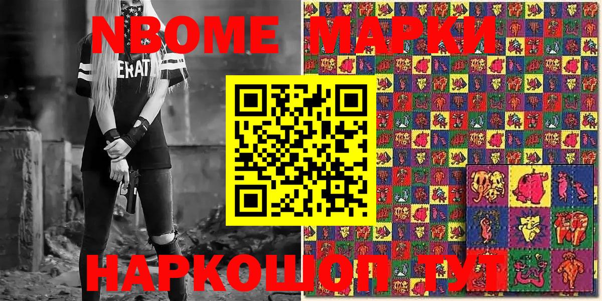 Марки 25I-NBOMe 1500мкг  Вход с VPN  Арсеньев  Марки 25I-NBOMe 1500мкг 